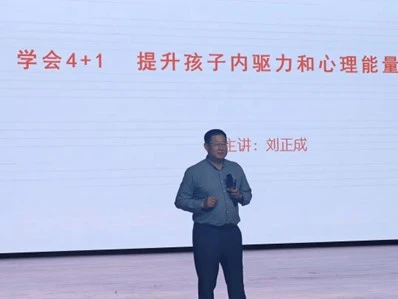 学会4+1，提升 孩子内驱力和心理能量