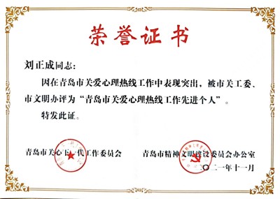 2021市文明办关爱热线先进个人_副本
