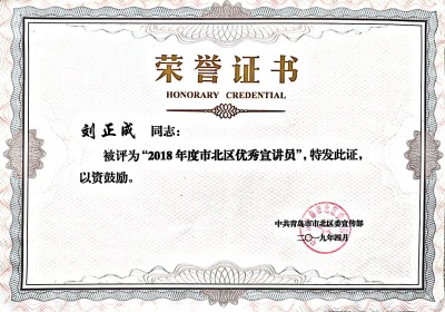 2018年市北区优秀宣讲员_副本