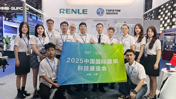 上海雷诺尔2025中国国际造纸科技展览会圆满落幕