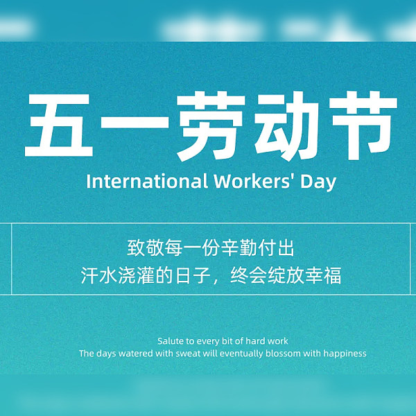 上海雷诺尔 | 致敬每一位奋斗的你