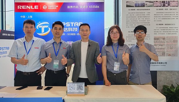 上海雷诺尔科技亮相2023中国造纸工业互联与数字化转型发展高峰论坛