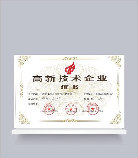 高新技术企业证书2026 