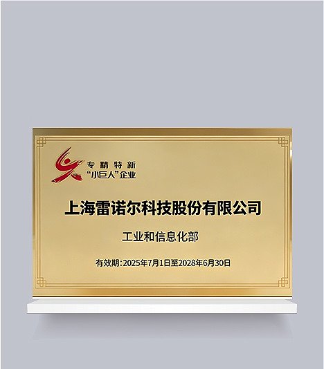 国家级专精特新小巨人企业