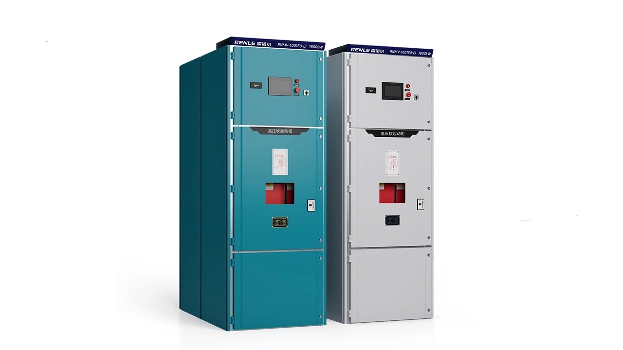 RNMV-EI 智能型高压固态软起动柜