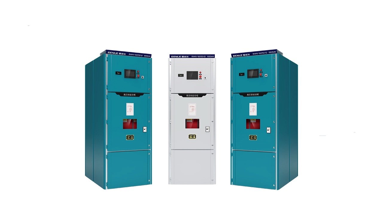 RNMV-EI 智能型高压固态软起动柜