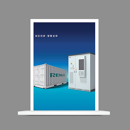 储能系统产品画册