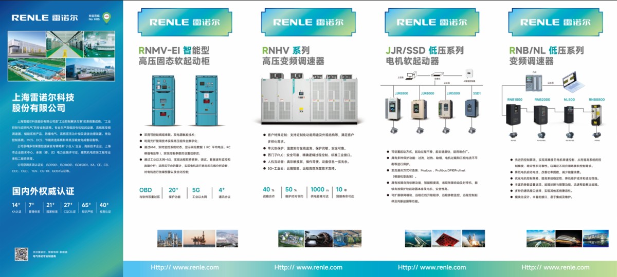 上海雷诺尔 | 2026第七届中国造纸工业互联与数字化发展高峰论坛