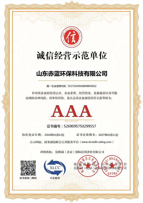 诚信经营示范单位