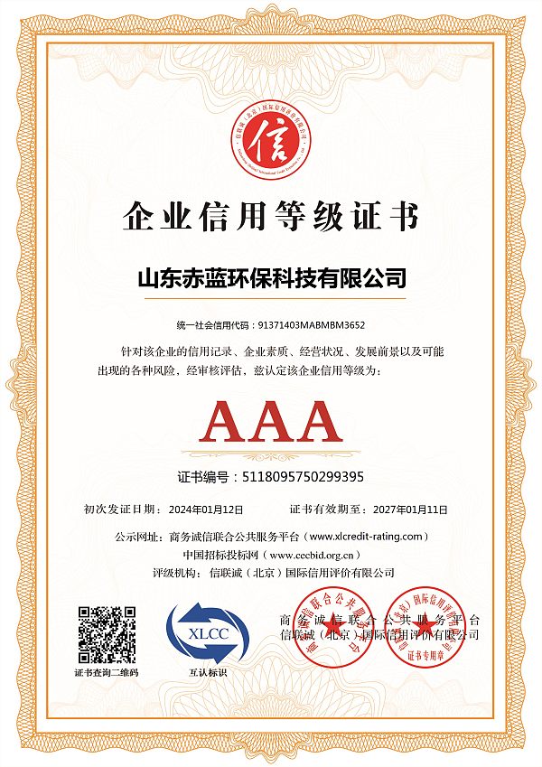 企业信用等级证书