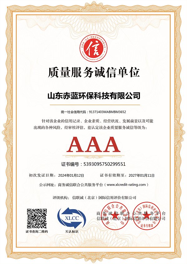 质量服务诚信单位