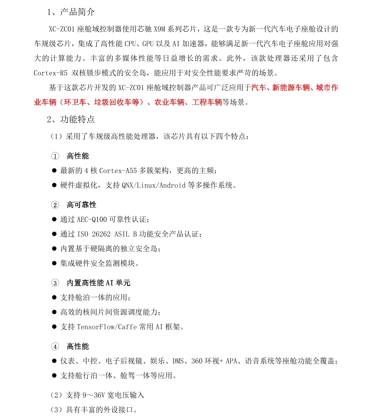 产品功能介绍