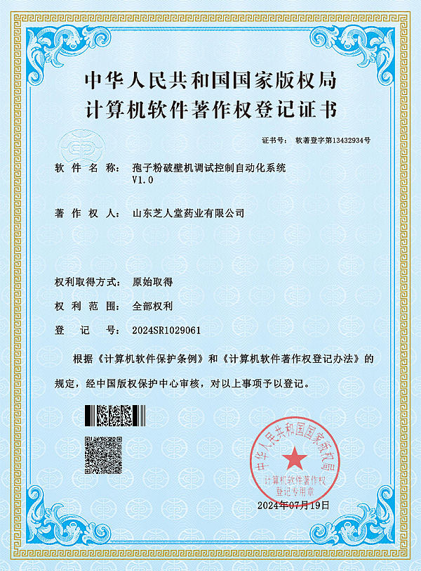 孢子粉破壁机调试控制自动化系统V1.0