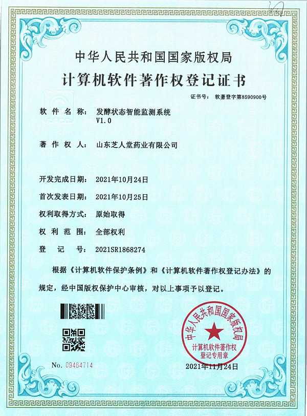 发酵状态智能监测系统V1.0