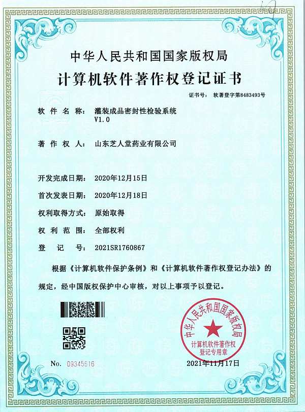 灌装成品密封性检验系统V1.0