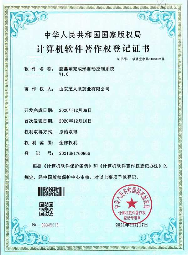 胶囊填充成形自动控制系统V1.0