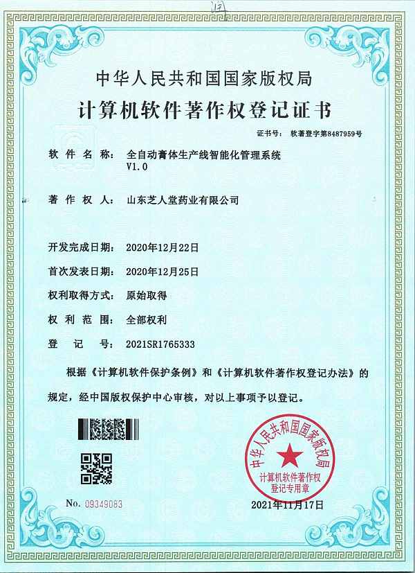 全自动膏体生产线智能化管理系统V1.0