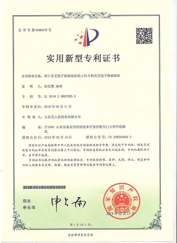 用于灵芝孢子粉破壁机的上料斗和灵芝孢子粉破壁机