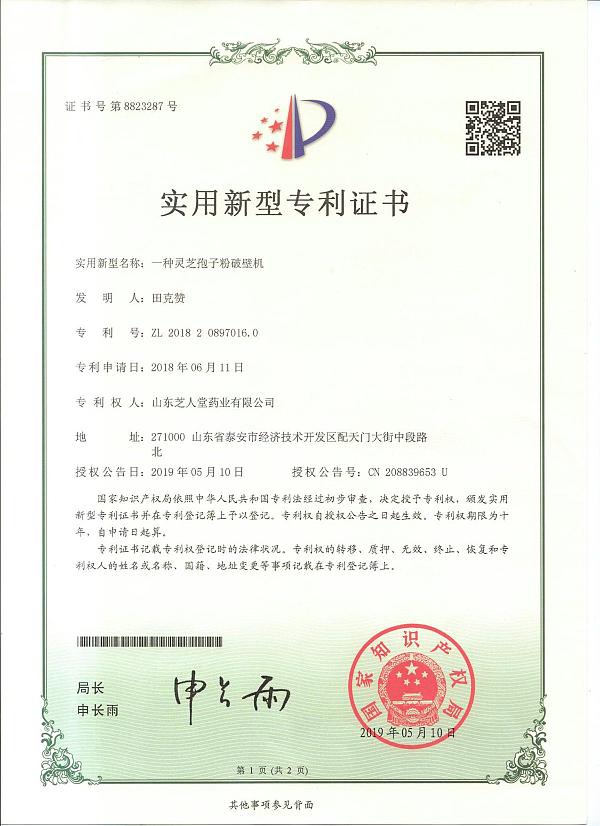 一种灵芝孢子粉破壁机