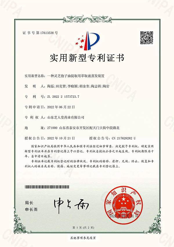 一种灵芝孢子油提取用萃取液蒸发装置