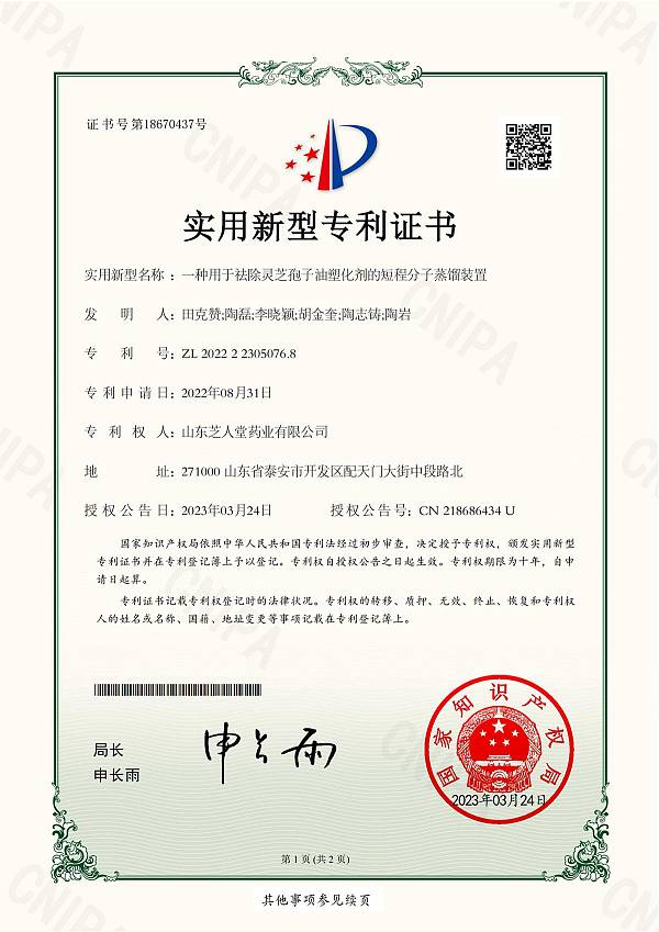 一种用于祛除灵芝孢子油塑化剂的短程分子蒸馏装置