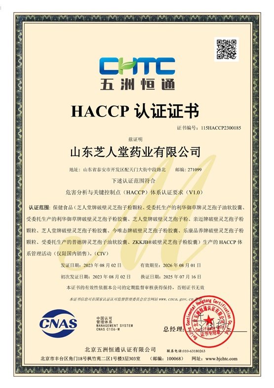 2025-HACCP-监督-范围变更-DB（限制编辑）