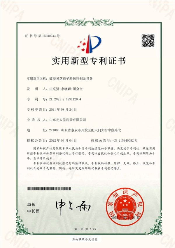 破壁灵芝孢子粉颗粒制备设备
