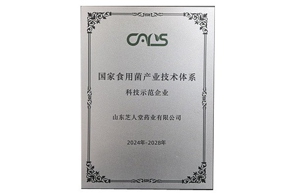 国家食用菌体系