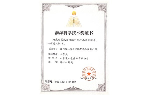 淮海科学技术奖证书公司