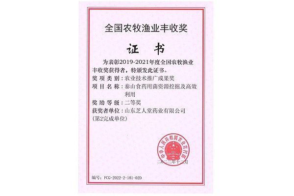 全国农牧渔业丰收二等奖公司