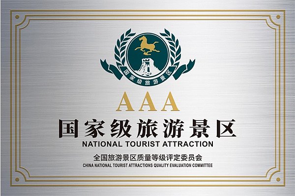 3A级景区