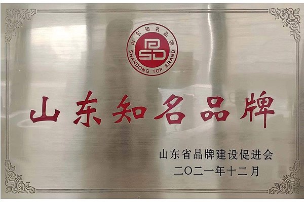 山东省知名品牌牌匾