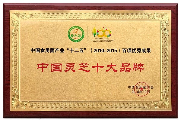 中国灵芝十大品牌