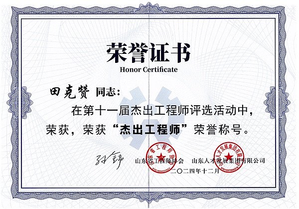 省-杰出工程师