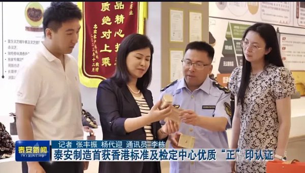 中国灵芝全产业链标杆企业芝人堂：以国际权威认证为钥，开启泰山灵芝全球化新征程