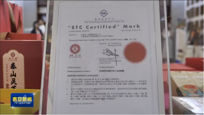 1785920523943552824559603712.png 中国灵芝全产业链标杆企业芝人堂:以国际权威认证为钥,开启泰山灵芝全球化新征程