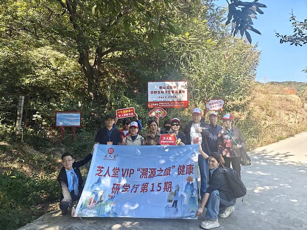 放心，是亲眼看见的｜芝人堂第15期泰山灵芝溯源之旅圆满收官
