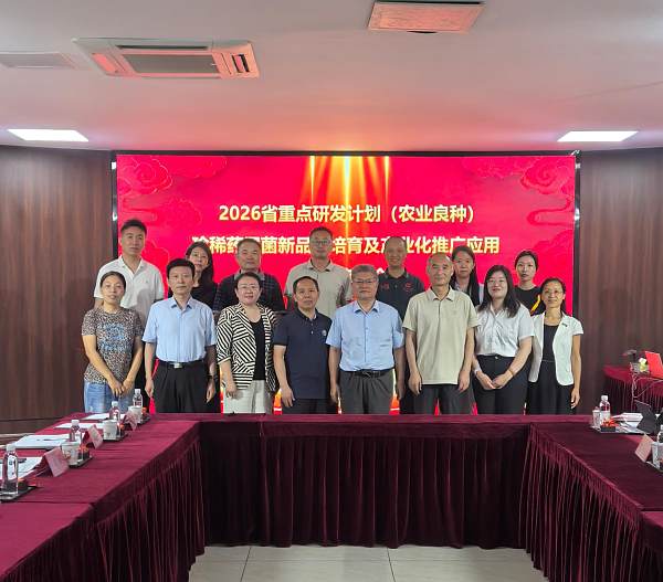 山东省重点研发计划（农业良种工程）—“珍稀药用菌新品种培育及产业化推广应用” 项目启动会在芝人堂泰山灵芝产业园成功召开