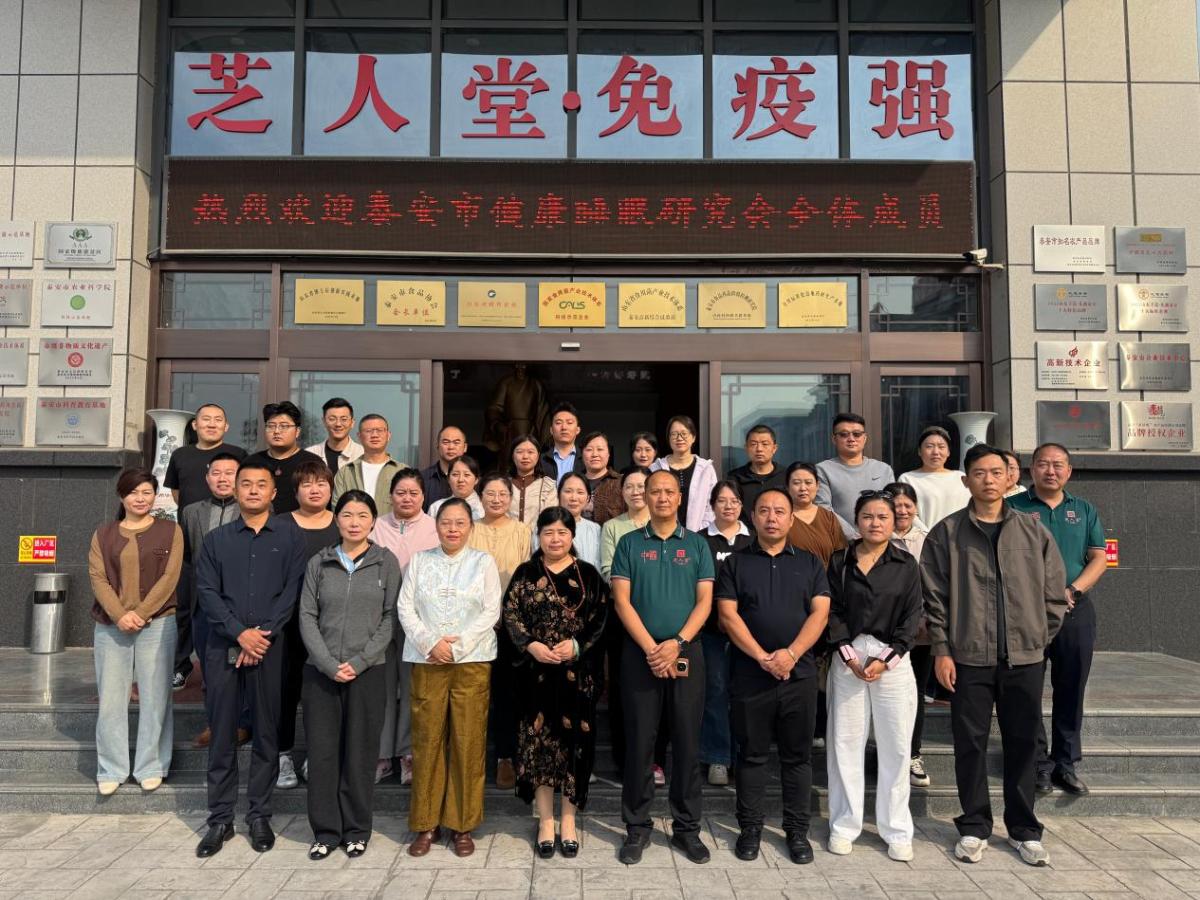 image1 泰安市健康睡眠研究会2026换届选举大会在芝人堂灵芝产业园召开