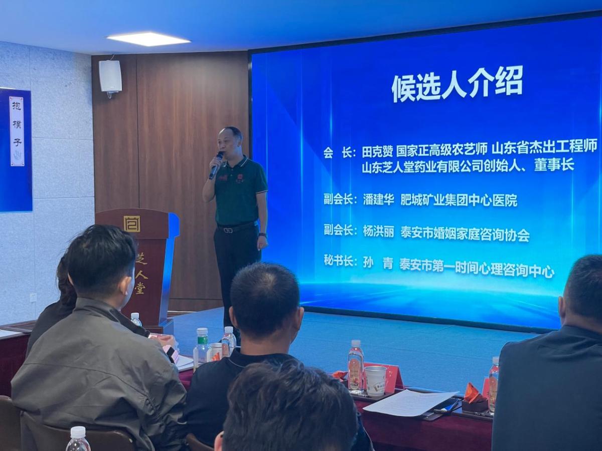 image4 泰安市健康睡眠研究会2026换届选举大会在芝人堂灵芝产业园召开