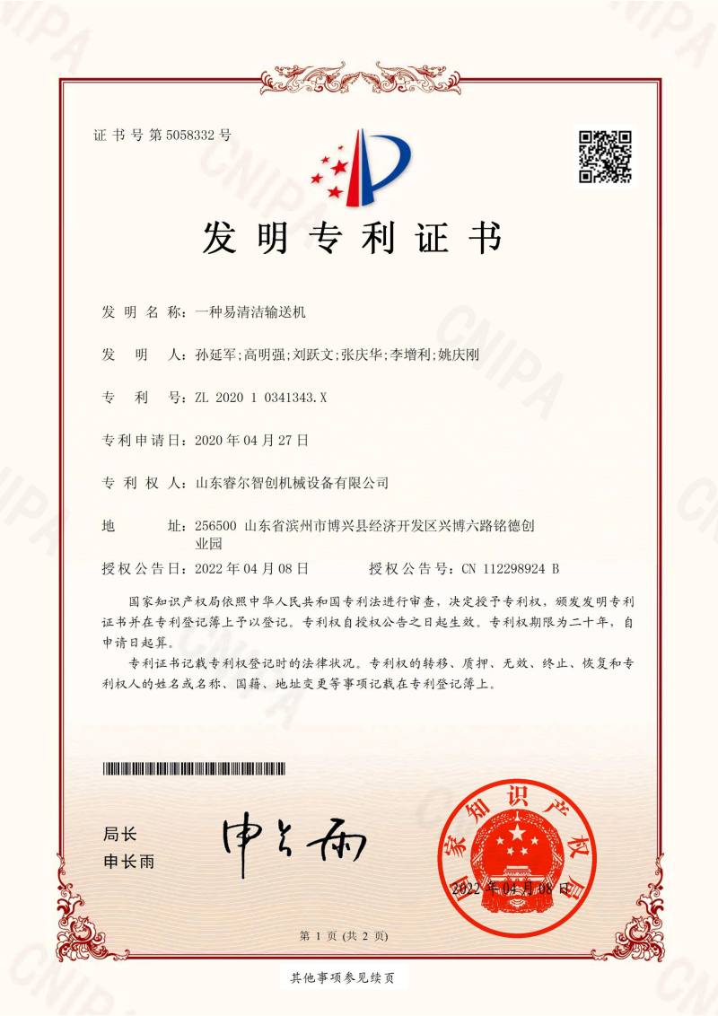 发明-一种易清洁输送机_00