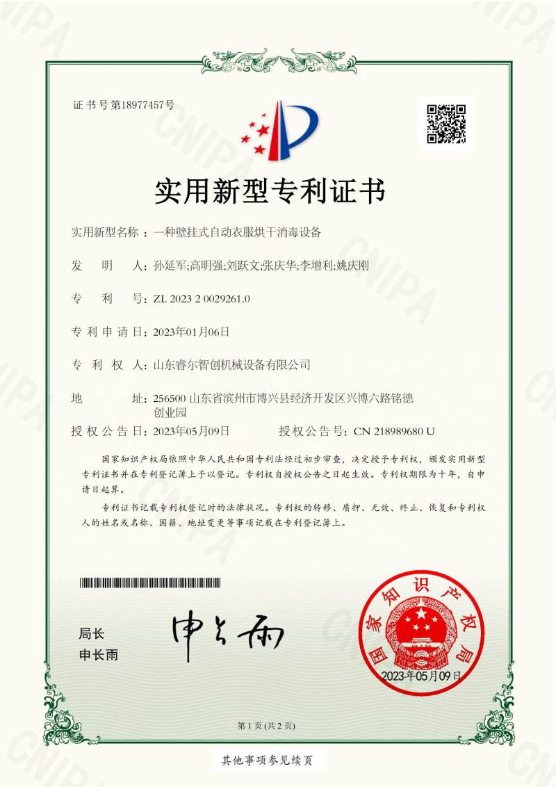 实用新型专利证书_2023200292610(1)_00