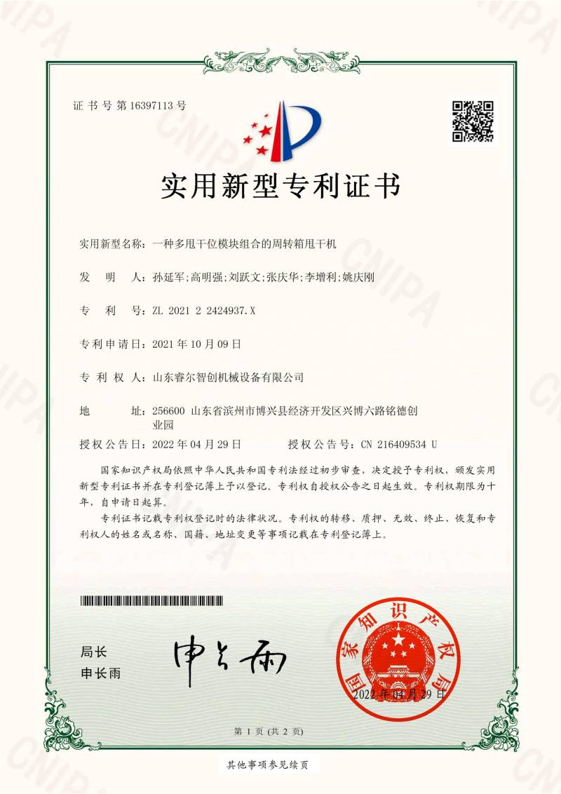 专利证书-一种多甩干位模块组合的周转箱甩干机_00