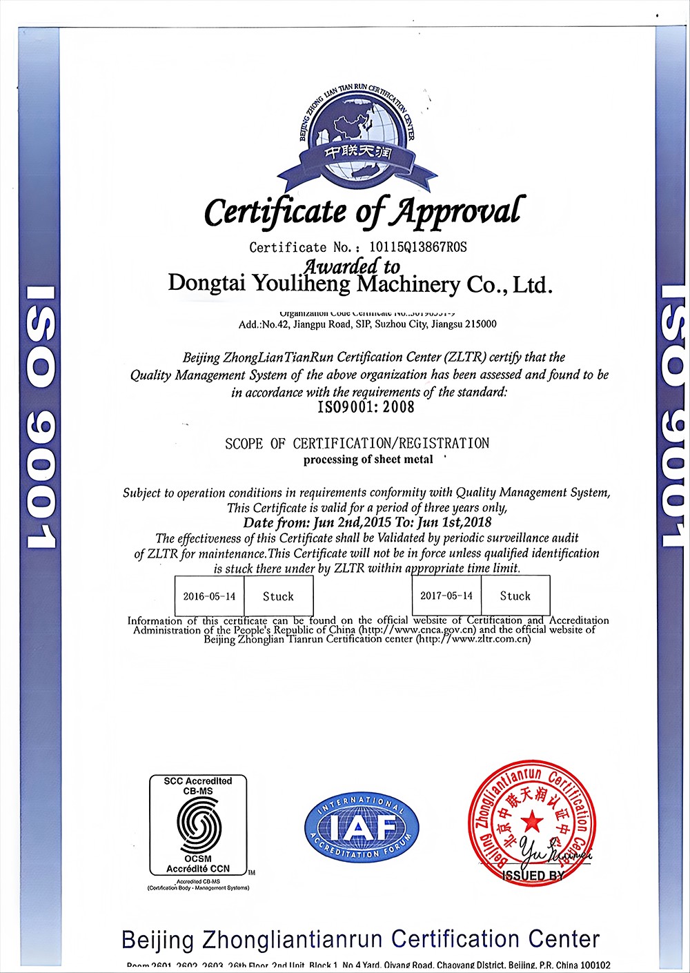 东台优利恒机械有限公司通过 ISO 9000 认证